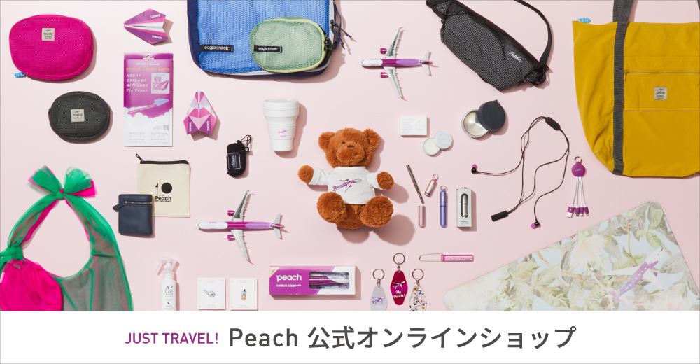 旅に出たくなるPeach公式セレクトショップ