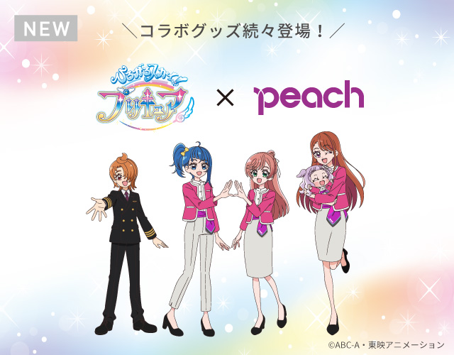 Peach公式オンラインショップ｜PEACH SHOP ONLINE