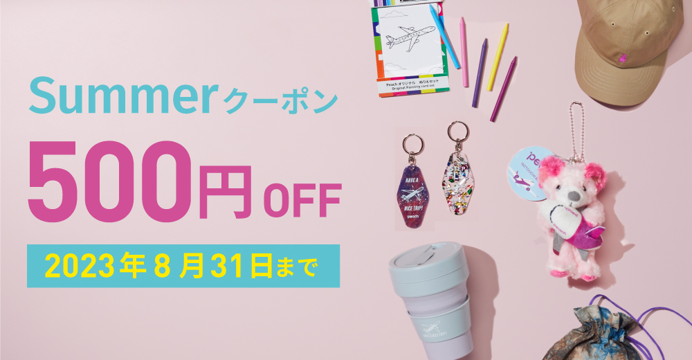 このバナーを見た方へ】Summerクーポン配布中♪ Peach公式オンラインショップ｜PEACH SHOP ONLINE