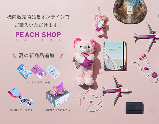 Peach公式オンラインショップ｜PEACH SHOP ONLINE