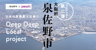 Deep Deep Local project 泉佐野