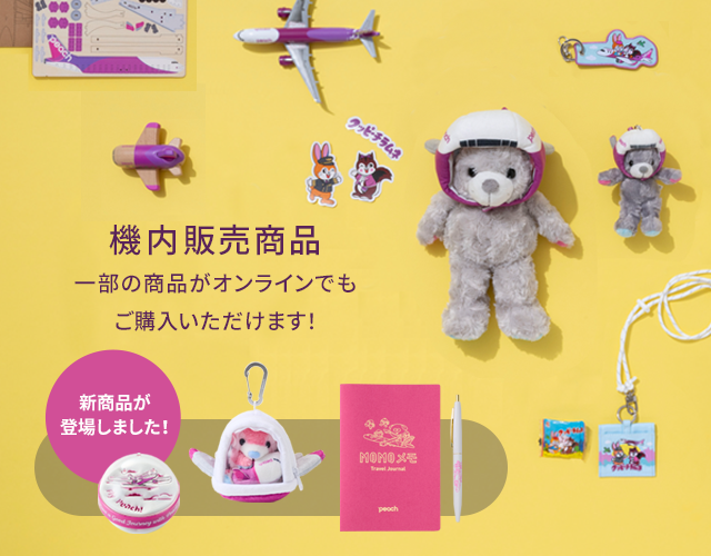 【peach様】専用ページ Peachオリジナル】 1:200 スケールモデル JA801P - Peach公式