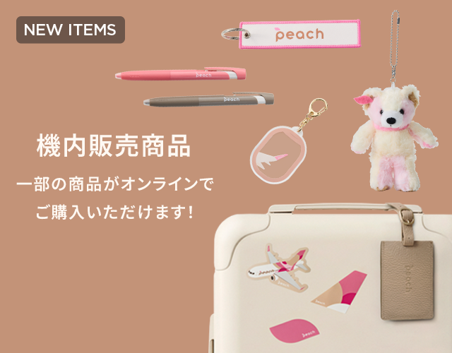 Peach公式オンラインショップ｜PEACH SHOP ONLINE