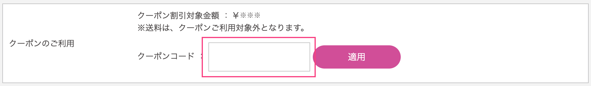 クーポンコード入力画面