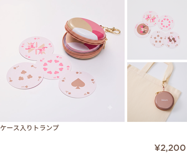 Peachオリジナル　ケース入りポータブルトランプ