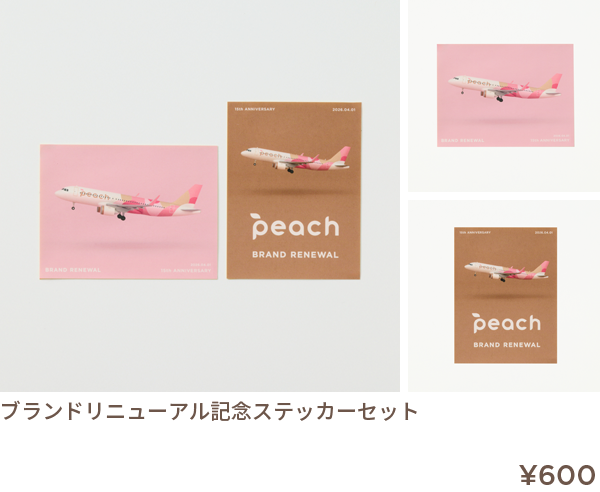 Peachブランドリニューアル 記念ステッカーセット