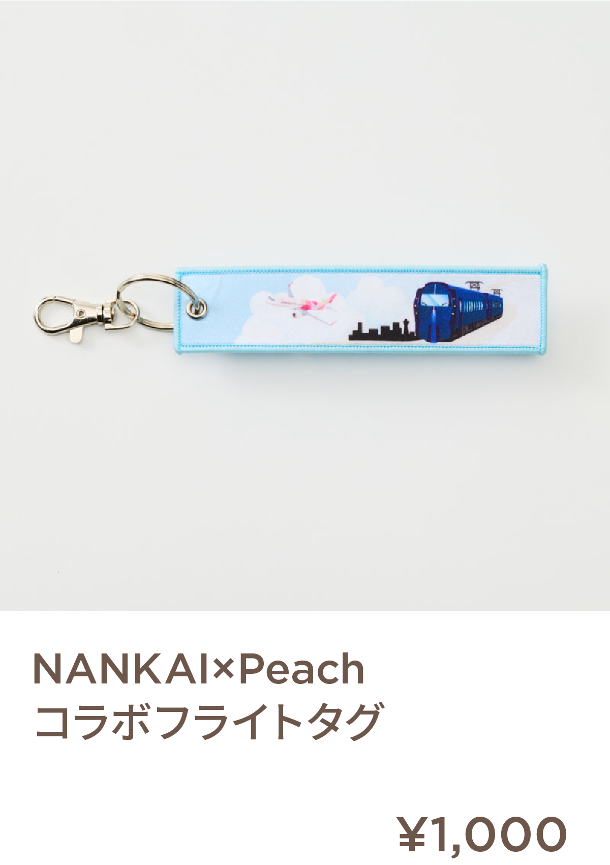 NANKAI×Peach　コラボフライトタグ