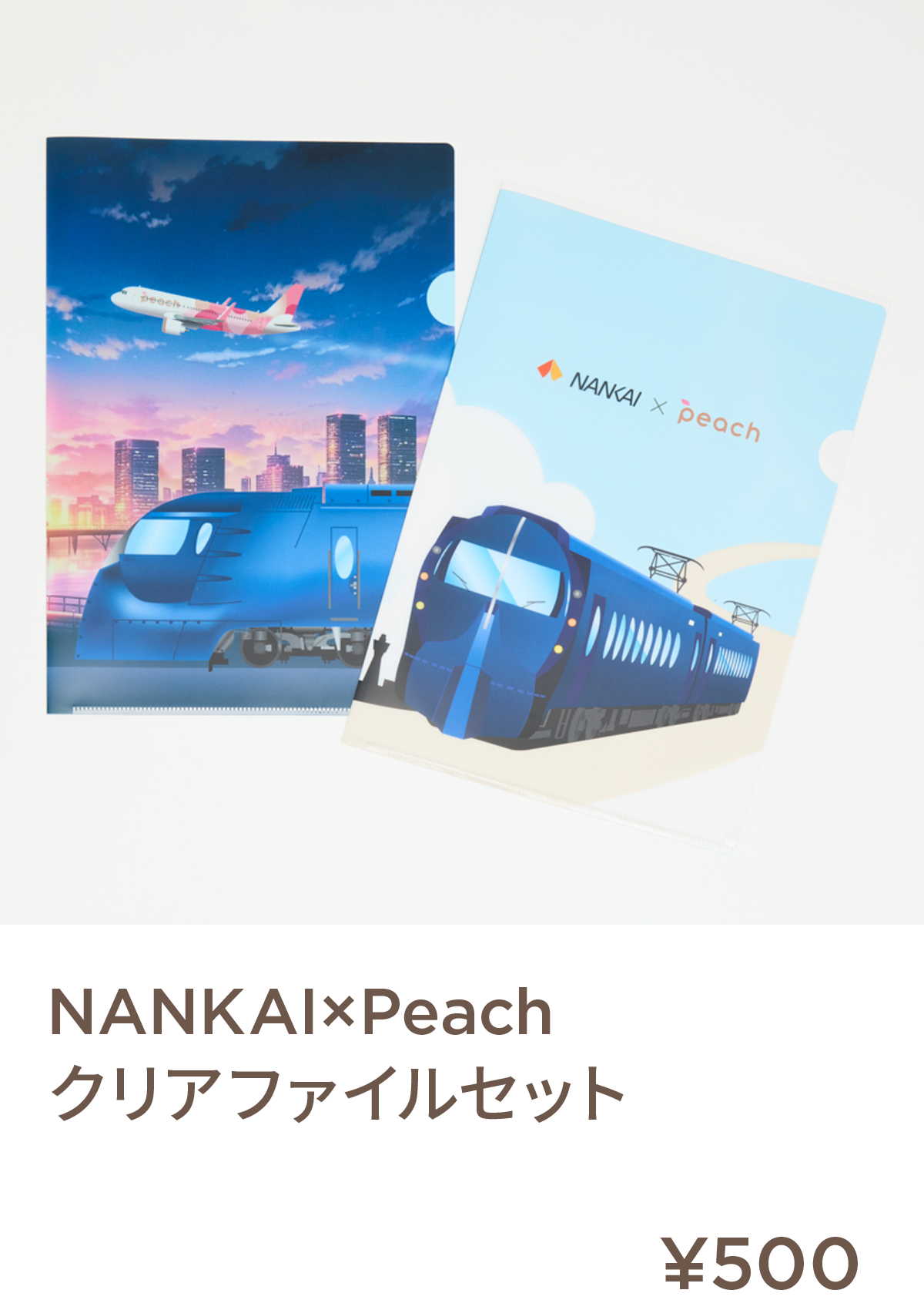 NANKAI×Peach　クリアファイルセット
