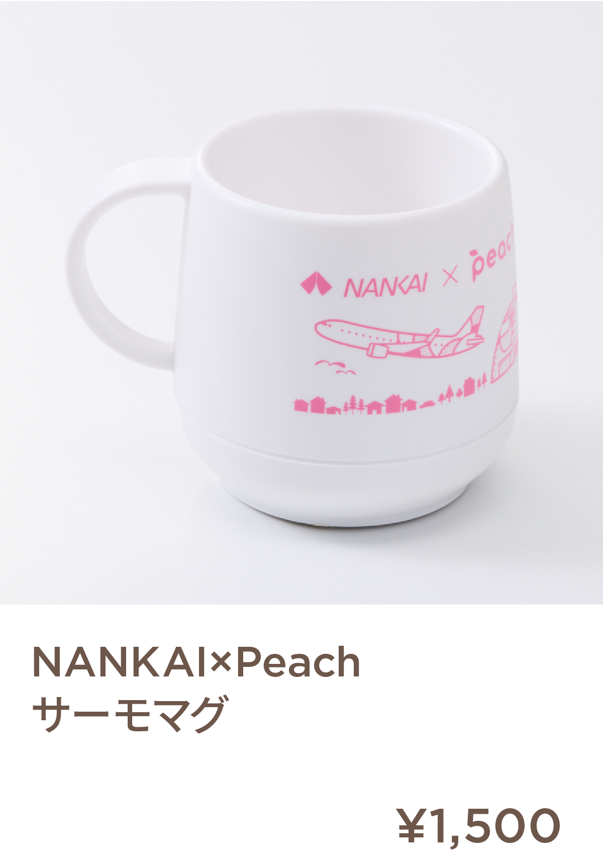 NANKAI×Peach　サーモマグ