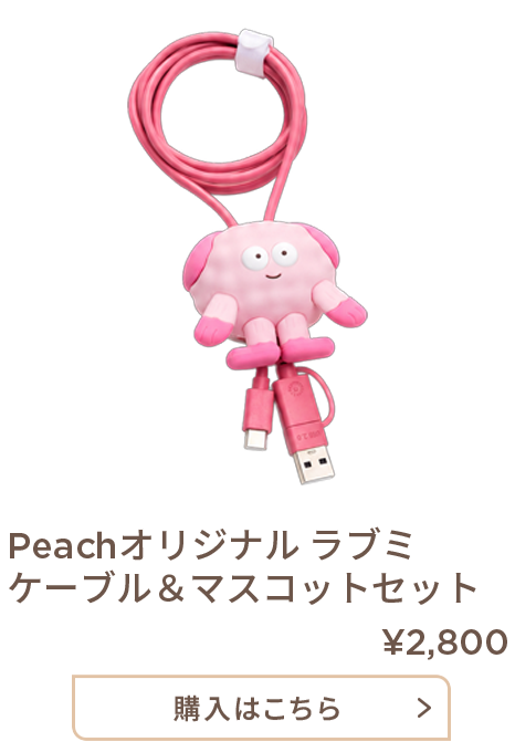 機内販売商品 - Peach公式オンラインショップ｜PEACH SHOP ONLINE