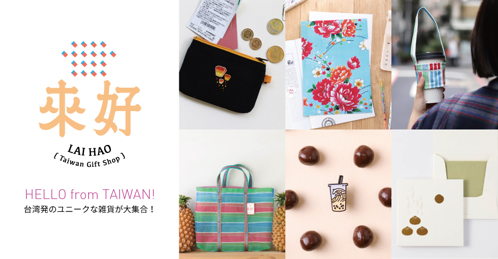 來好（LAIHAO）