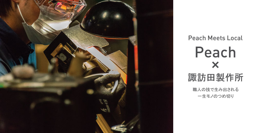 Vol.4：諏訪田製作所