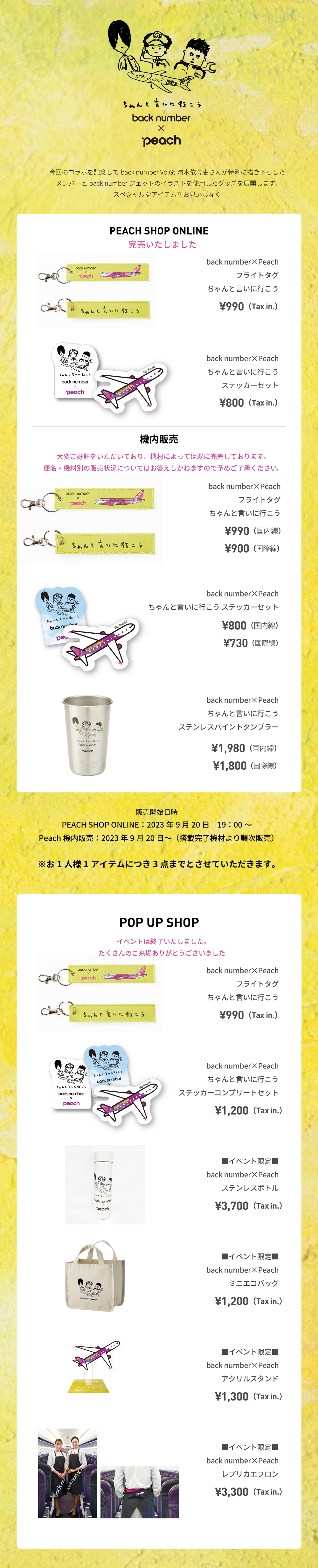 back number×Peach