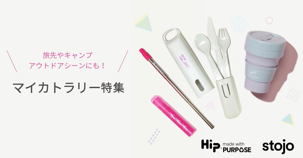 ポータブルカトラリー特集