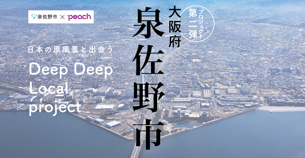 Deep Deep Local 泉佐野