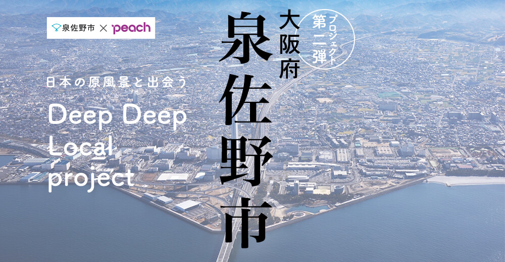 Deep Deep Local 泉佐野