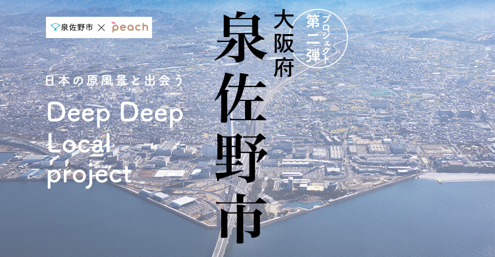 Deep Deep Local 泉佐野