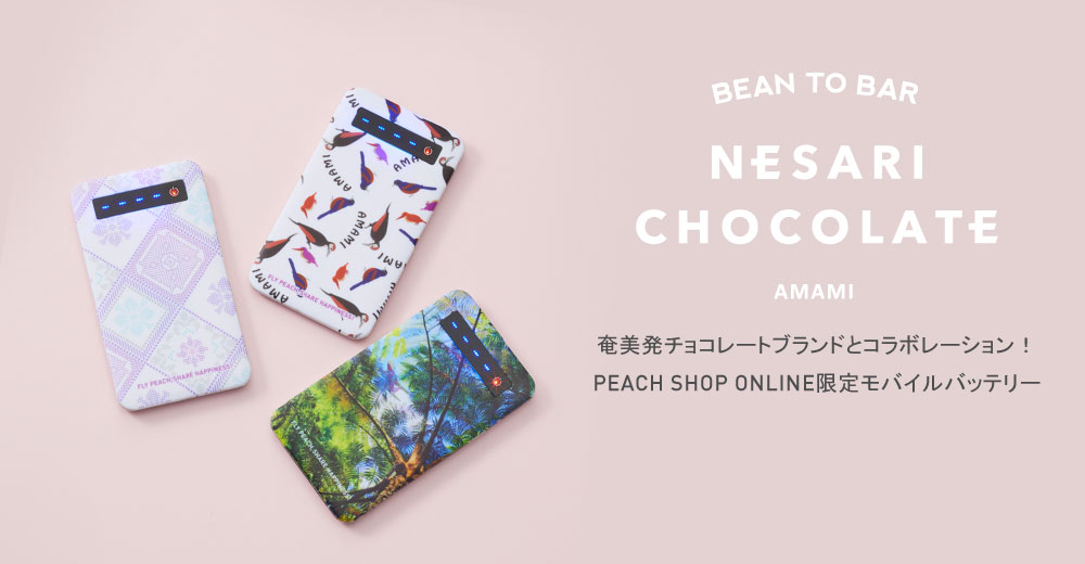 NESARI CHOCOLATEコラボバッテリー