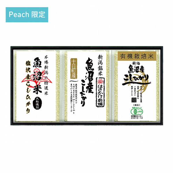 新潟県魚沼産 コシヒカリ　極み食べ比べセット