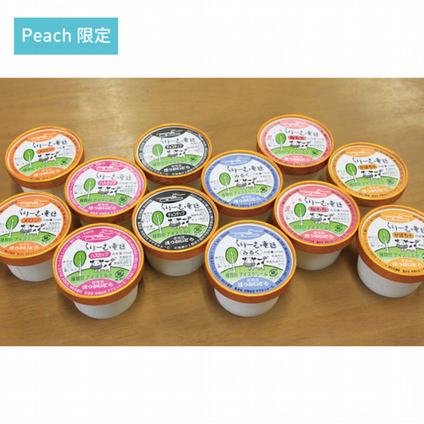 【Peach限定セット】北海道満喫アイスクリーム12個セット