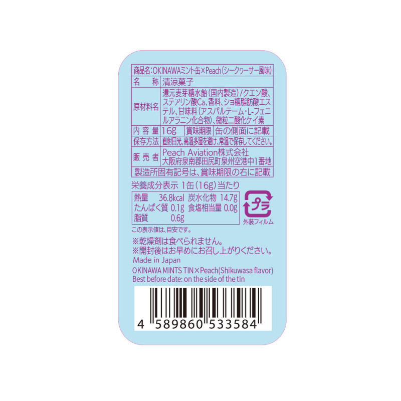 OKINAWAミント缶×Peach オリジナルミント缶 HOP STEP FLY